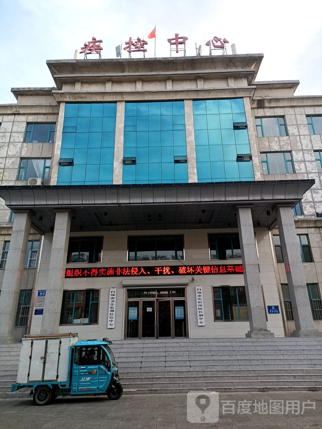 白城市疾病预防控制中心