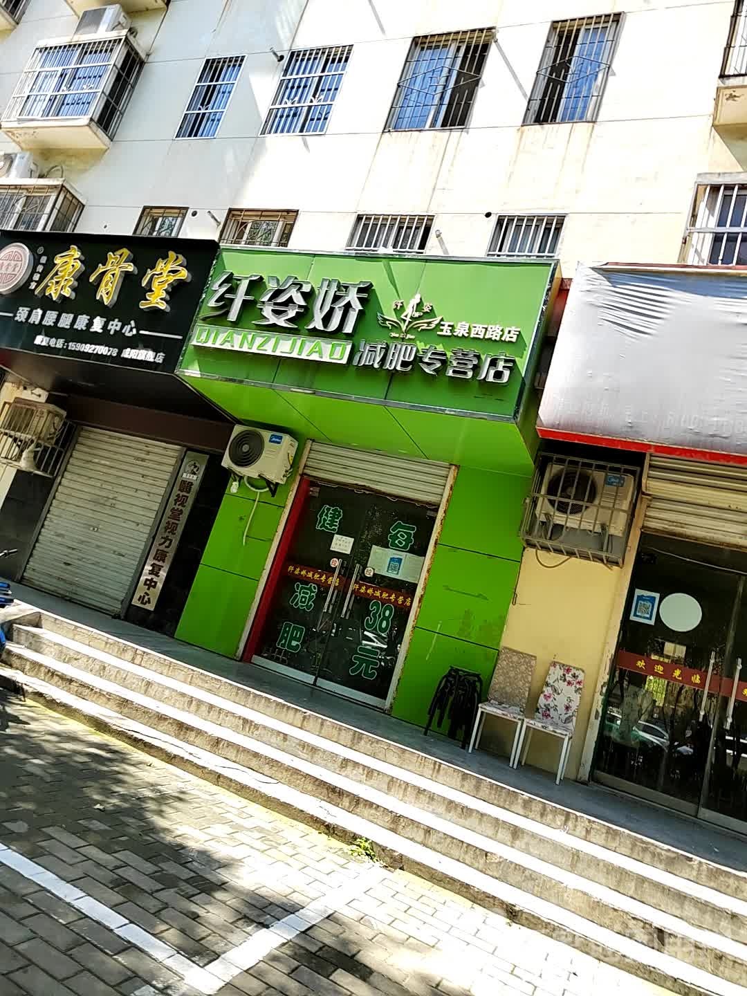 北京康骨堂颈肩腰腿疼康复中心彩虹北路咸阳旗舰店
