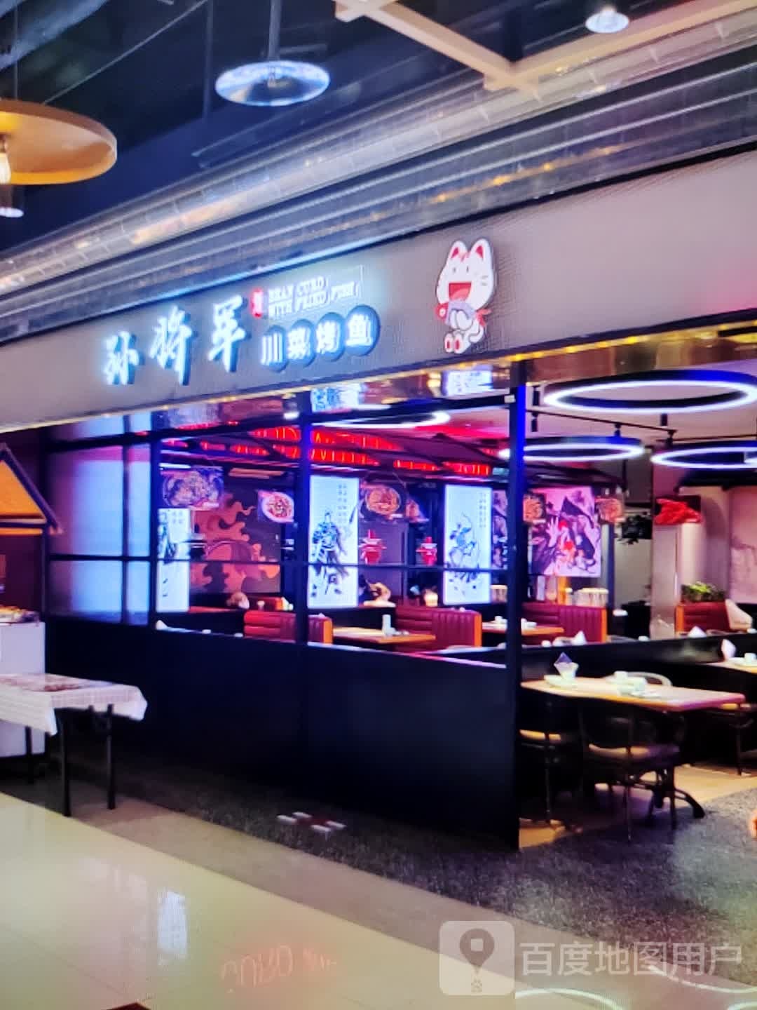 孙将军穿菜烤鱼(天虹商场岳阳店)