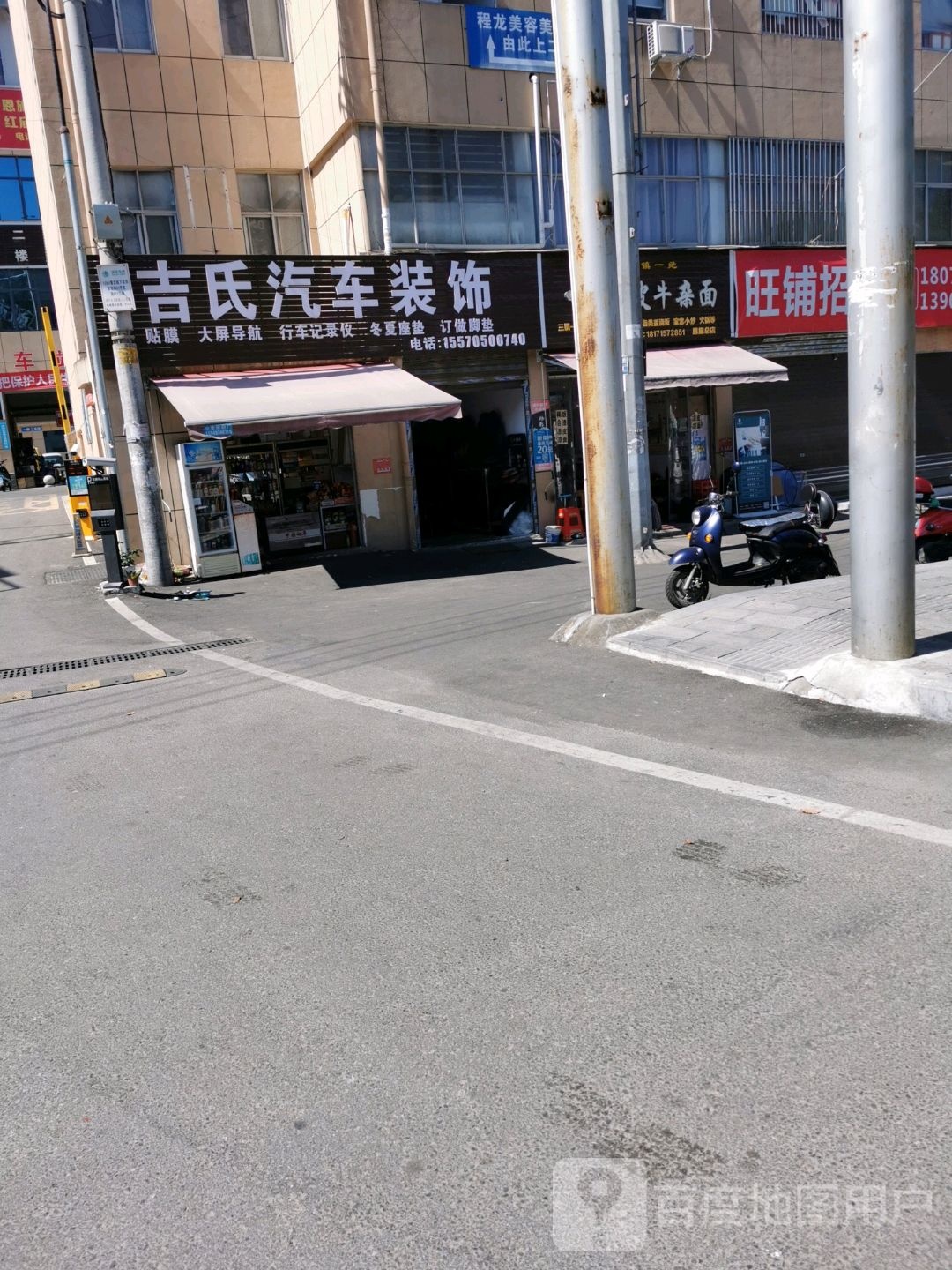 吉氏汽车装饰