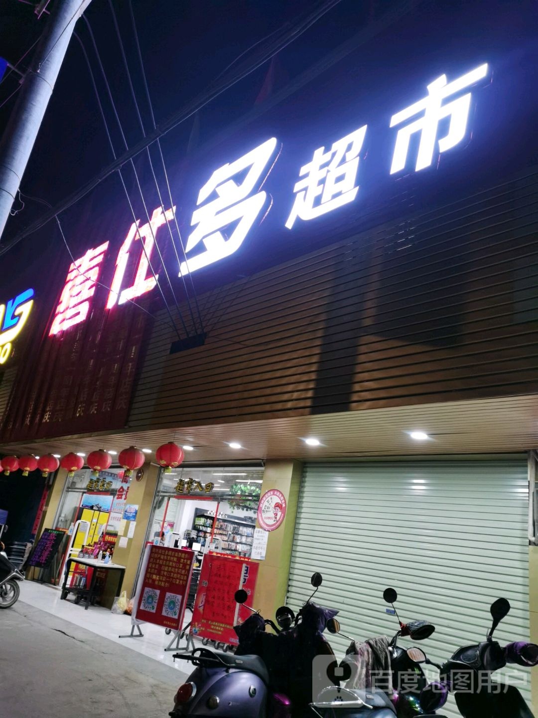 喜仕多超市(X303店)