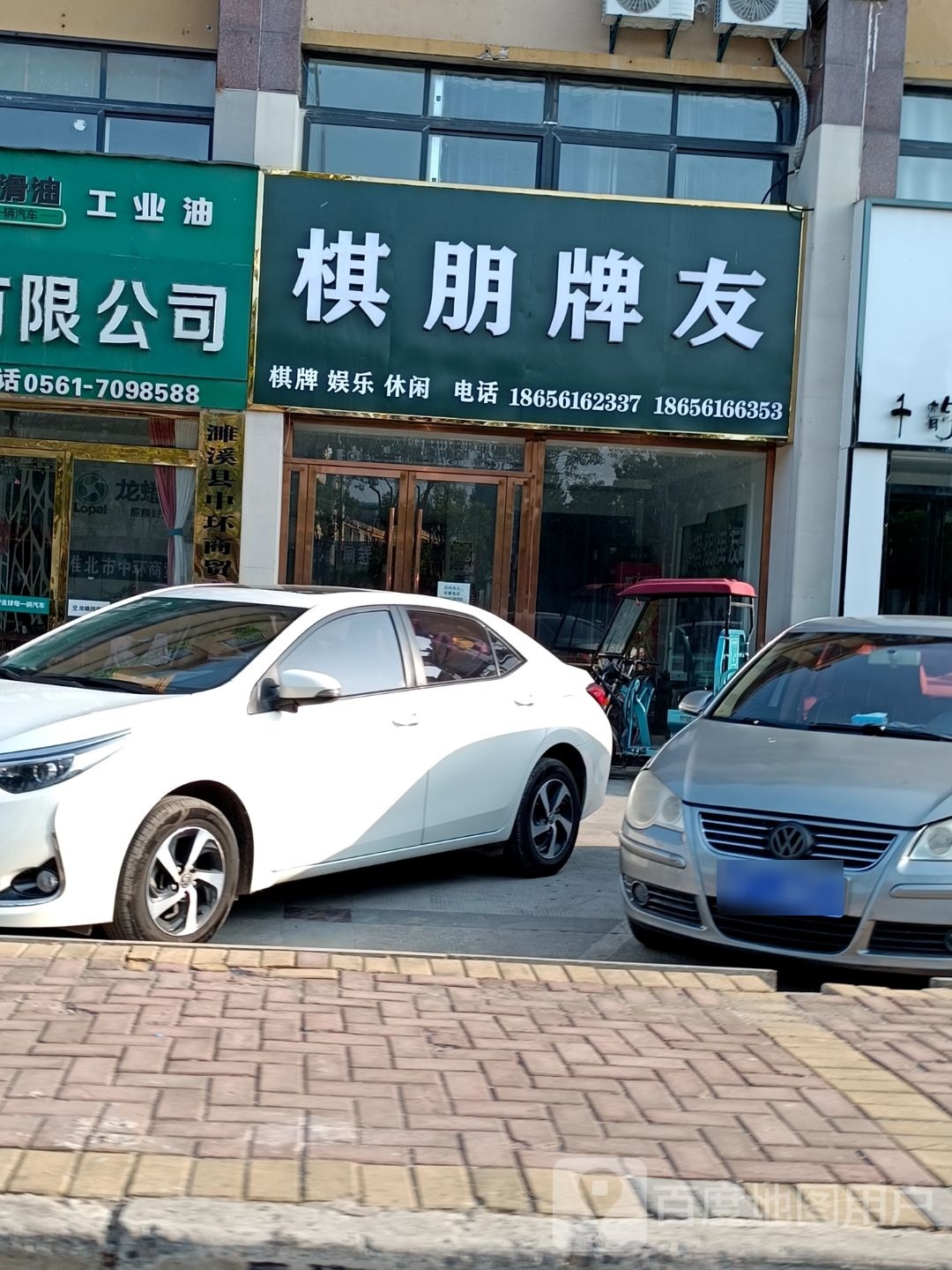 牌棋毡瘭友朋