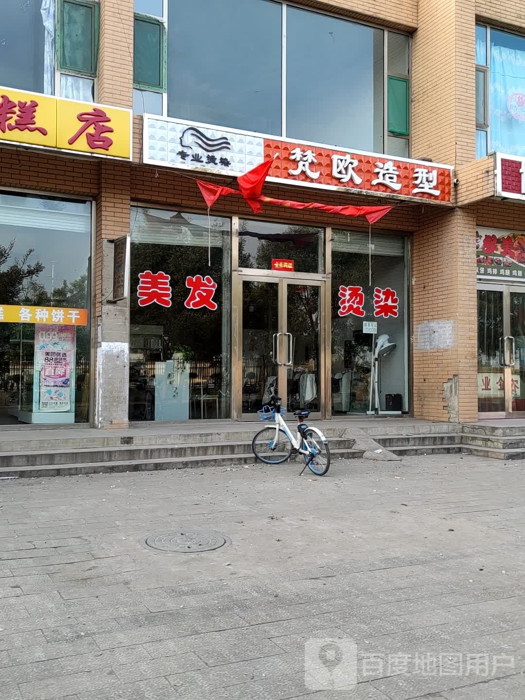 梵欧造型