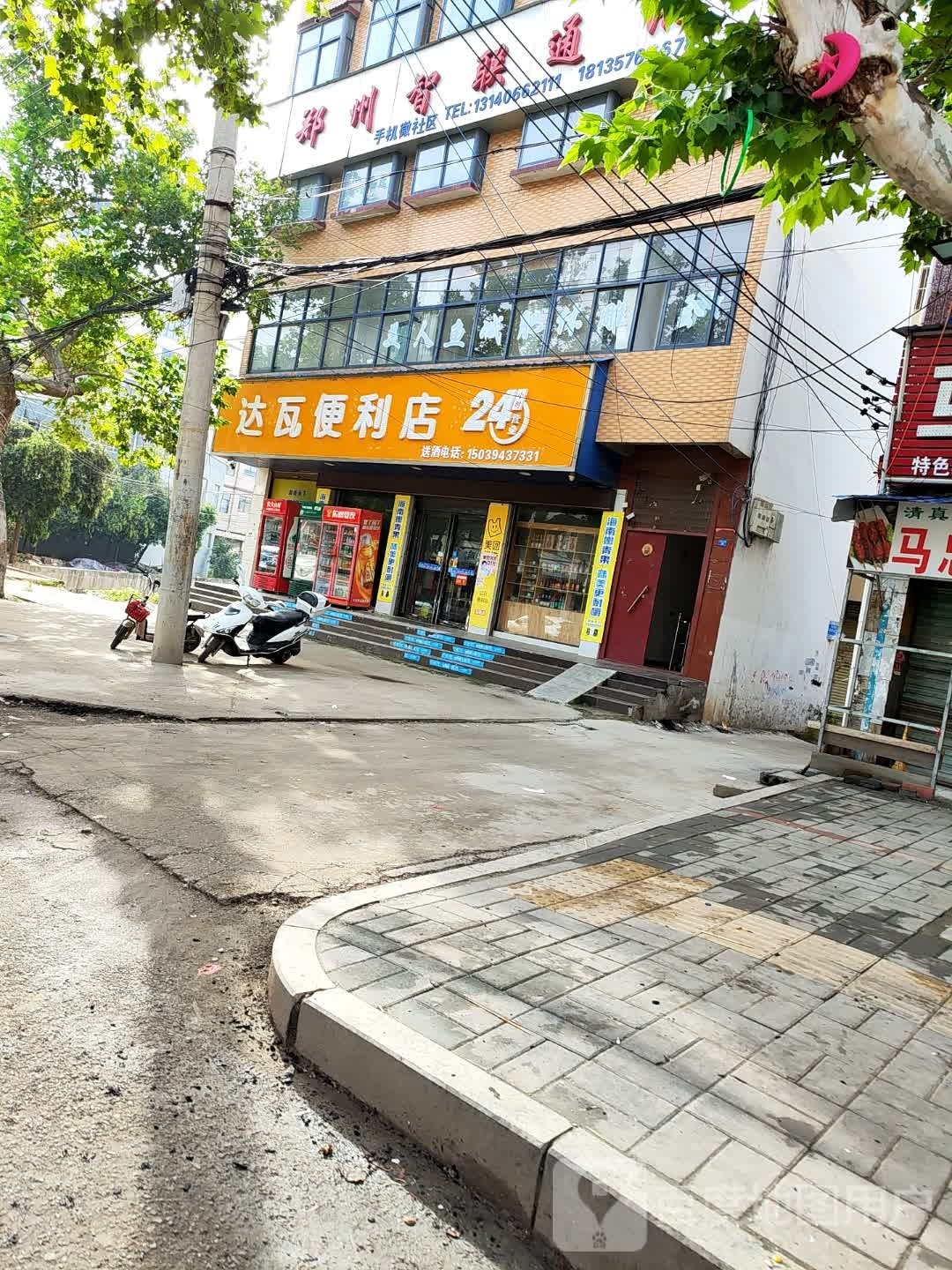 扶沟县郑州智联通讯(文化东路店)