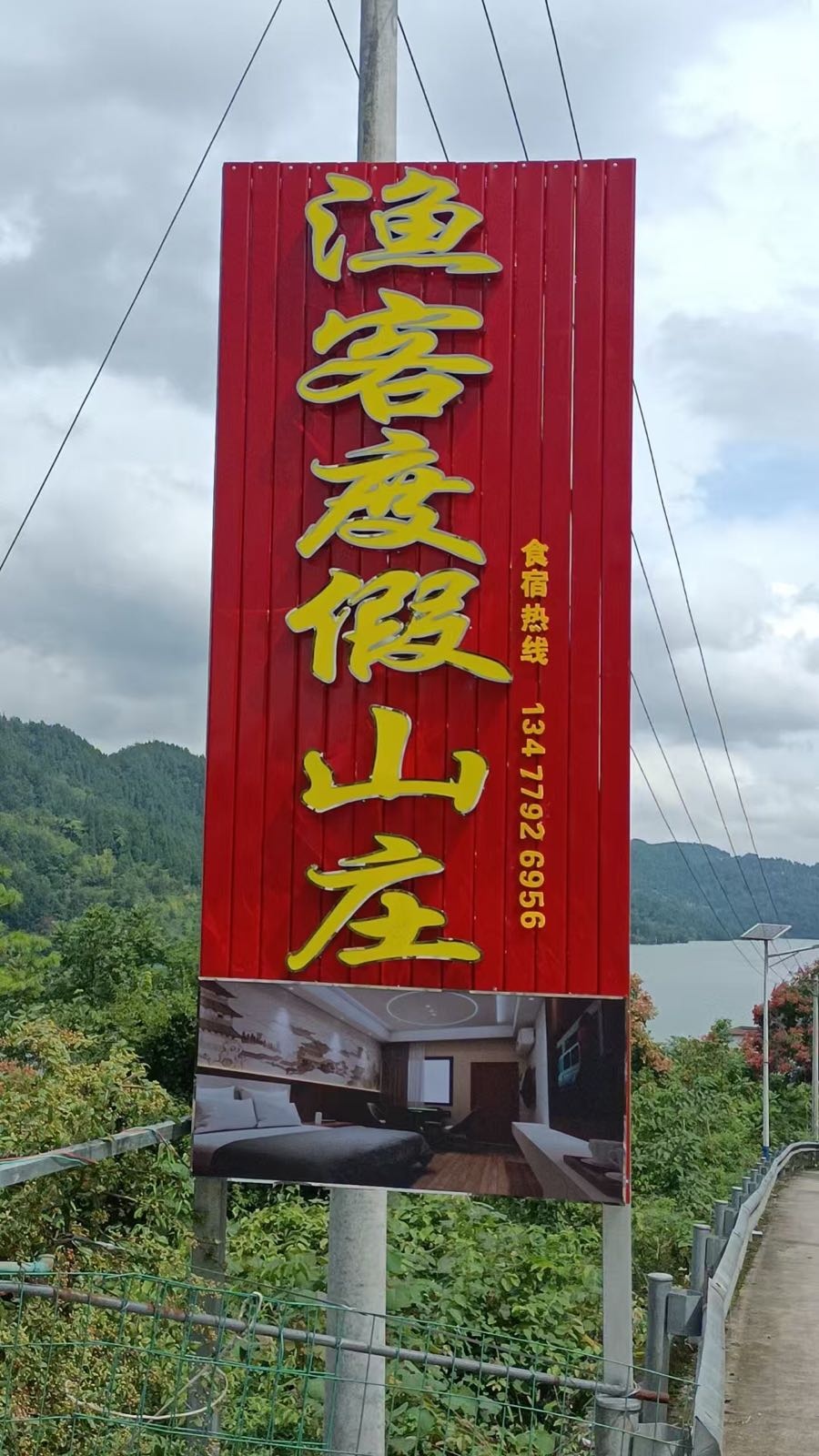 渔客度假山庄