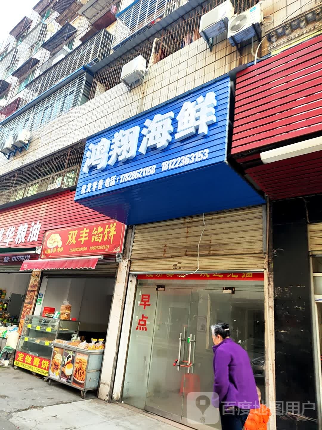 鸿藉踺翔庋海鲜