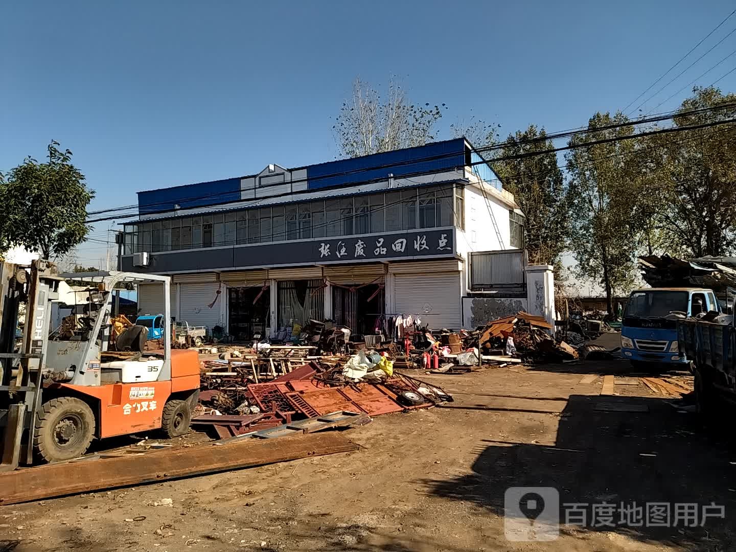 张汪废品回收点