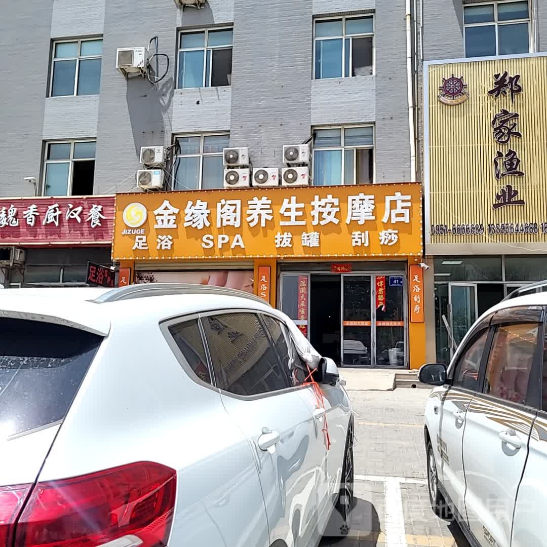 金缘阁样子按摩店