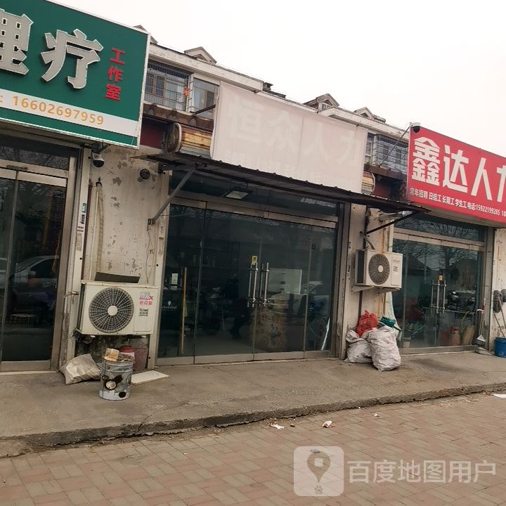 天津市静海区新泽按摩理疗店