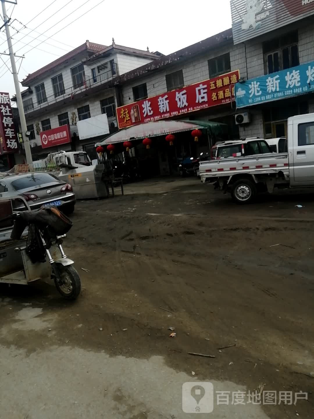 兆新饭店
