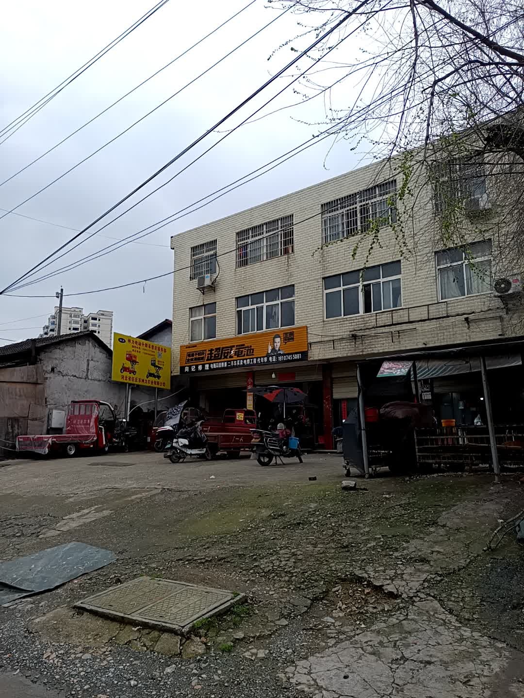 向记修理
