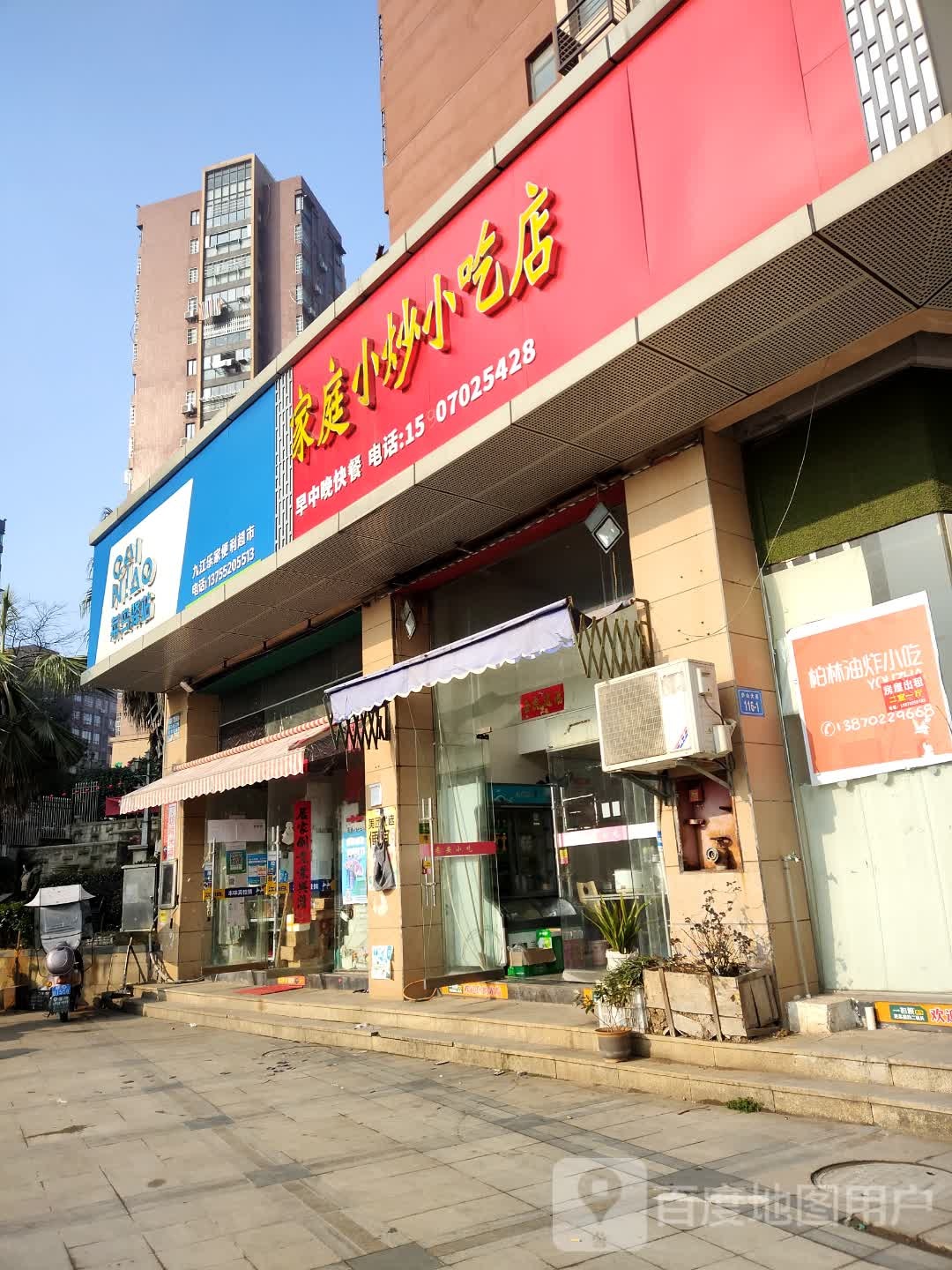 九江乐家便利超市(柏林印象店)