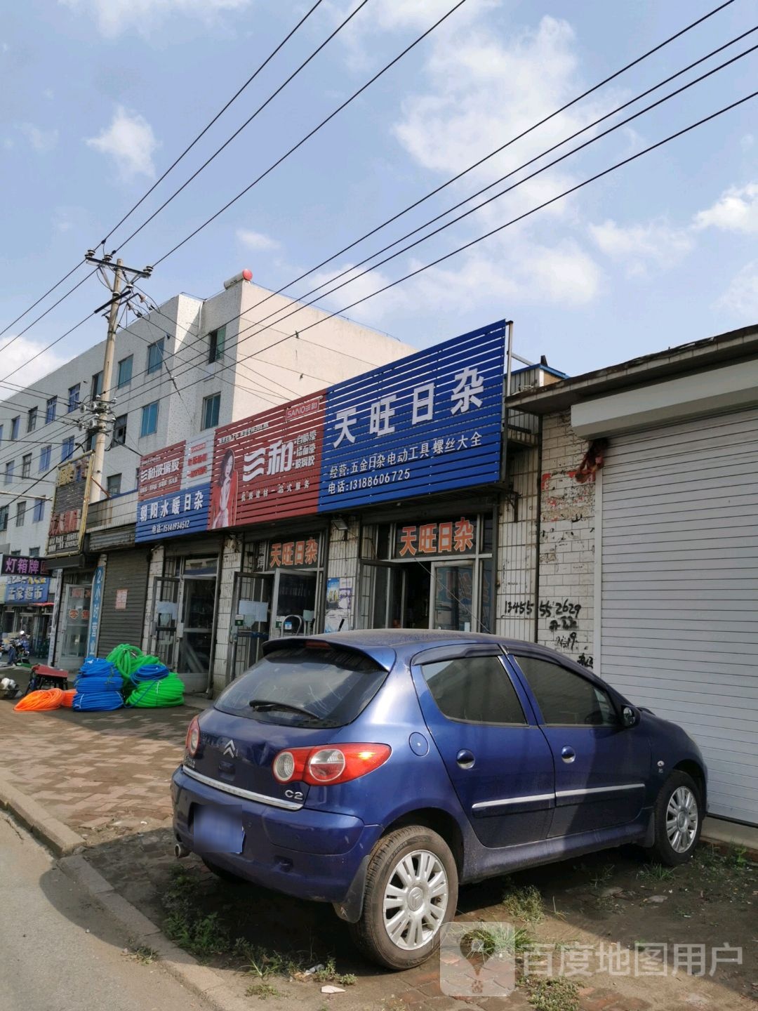 天旺日杂