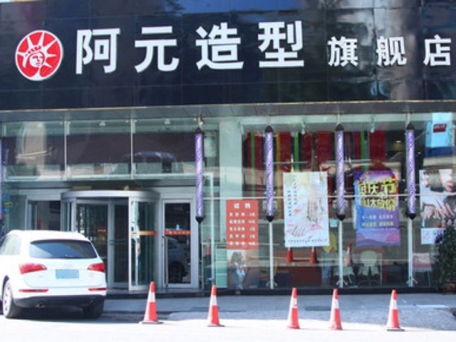 兹元造型