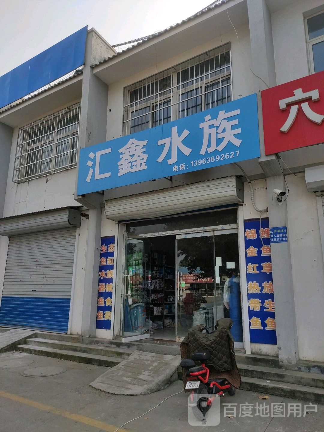 汇鑫水族