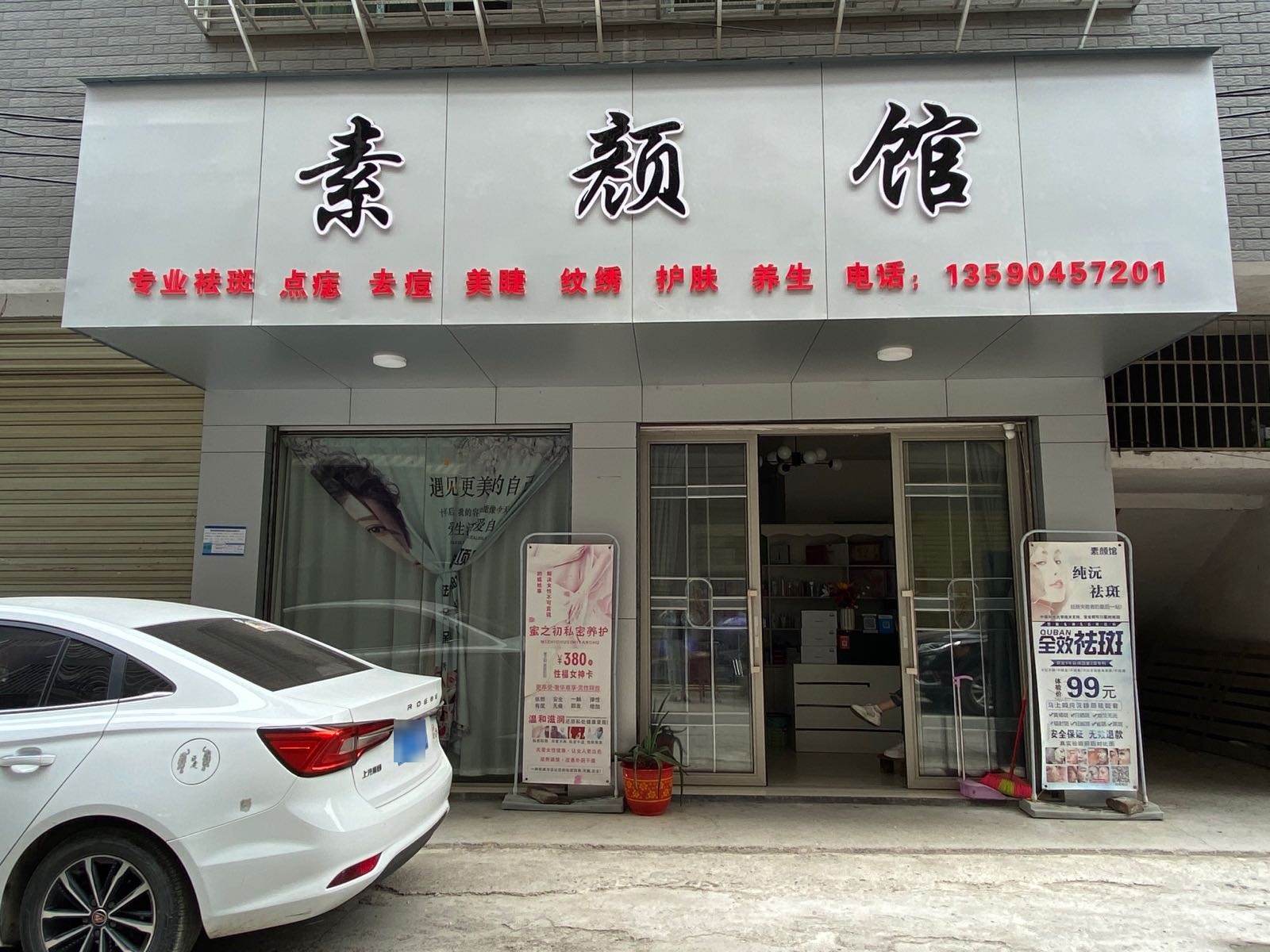 素颜馆