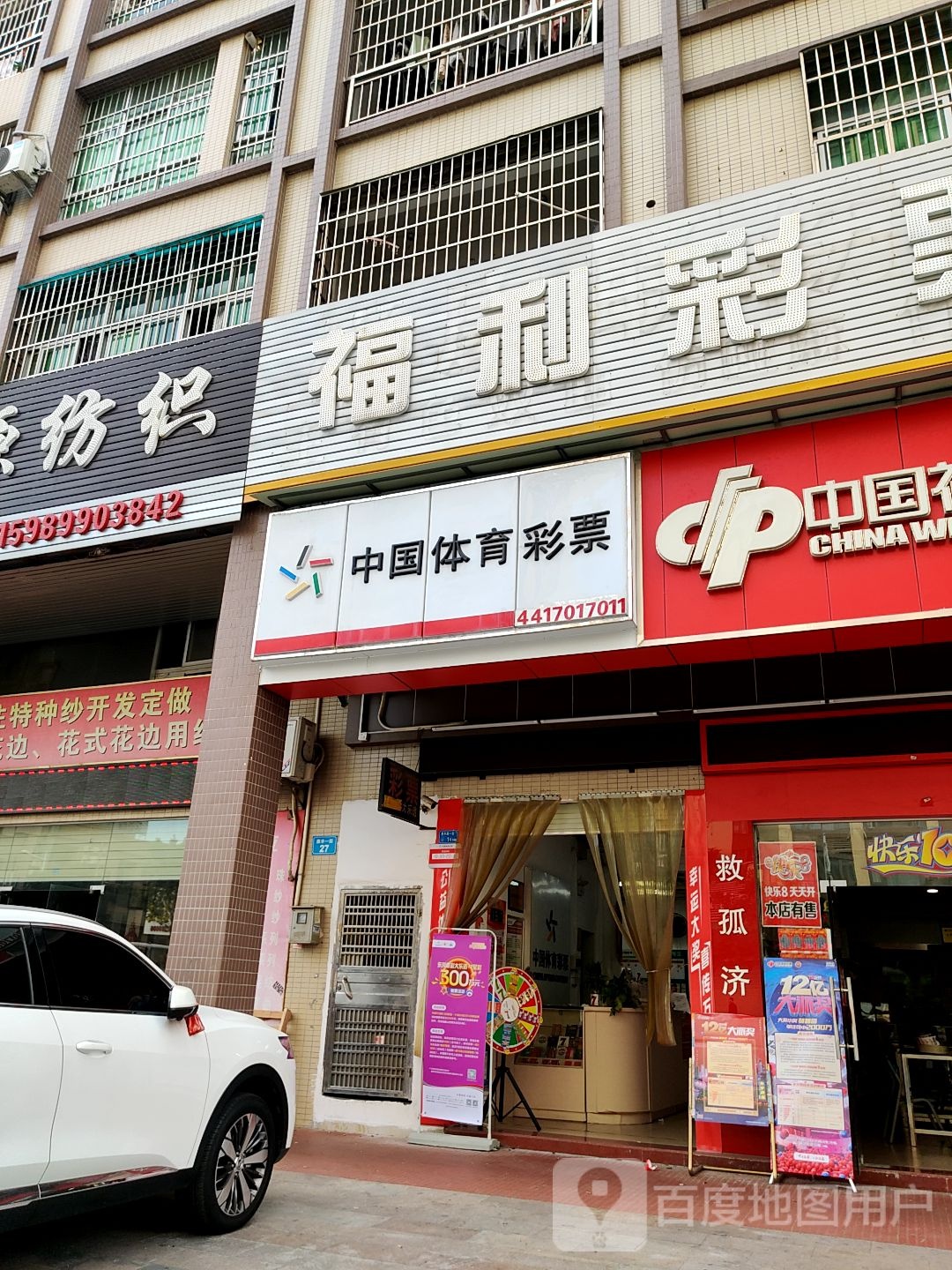 中国福利彩票(中熙松湖国际店)