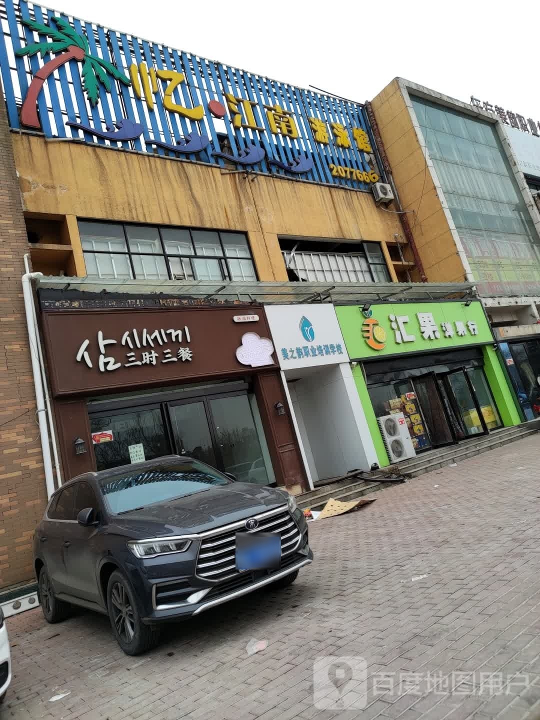 忆江南市游馆