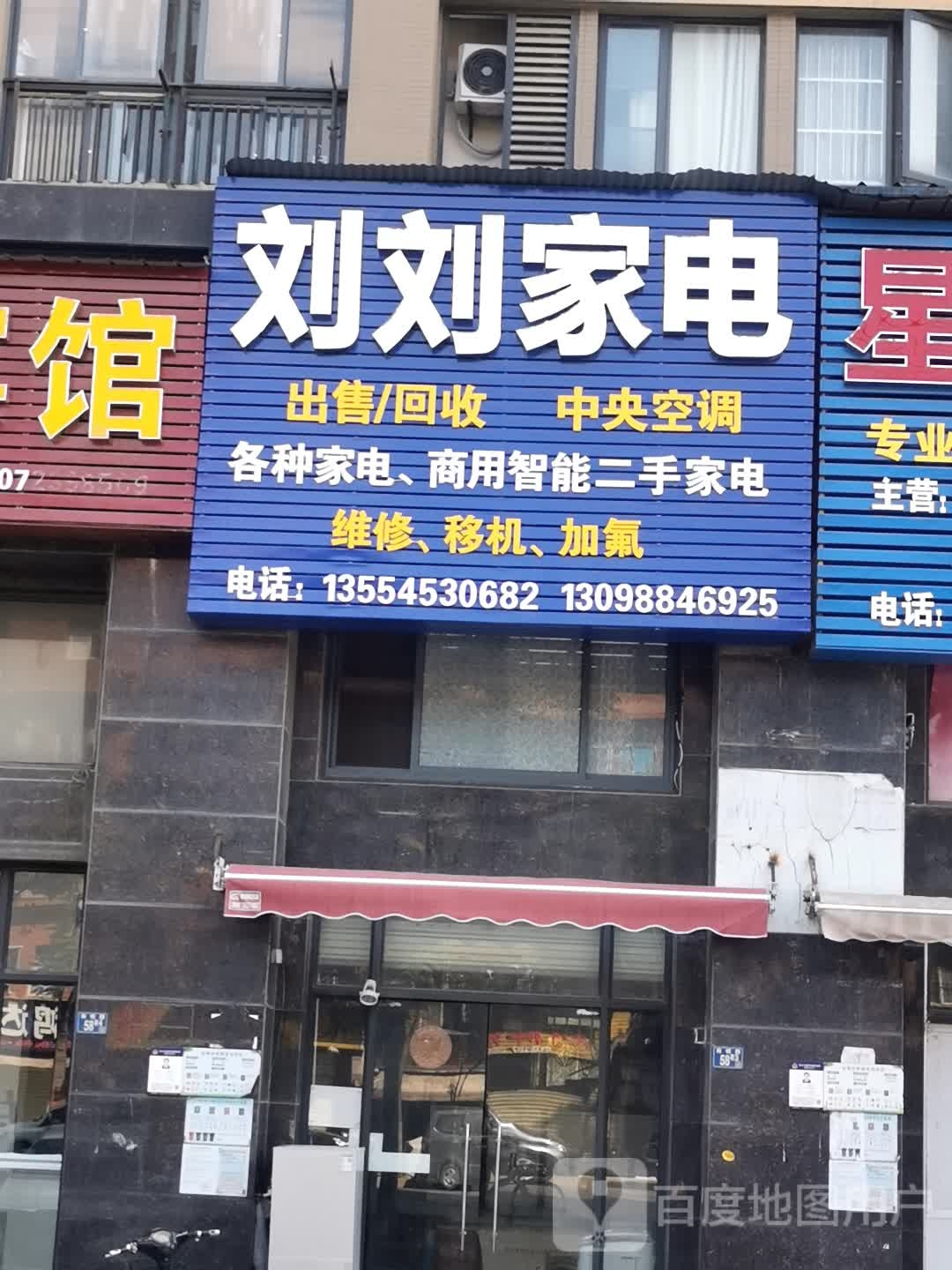 刘辉家店