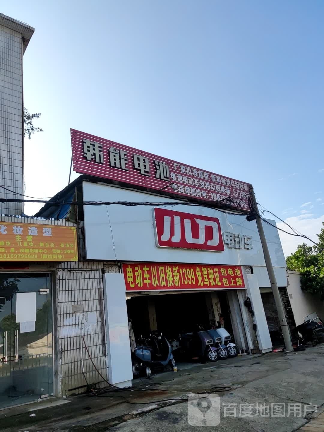 小刀电动车(高德路店)