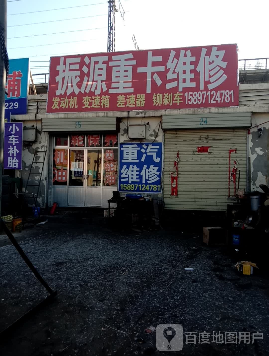 振源重卡维修