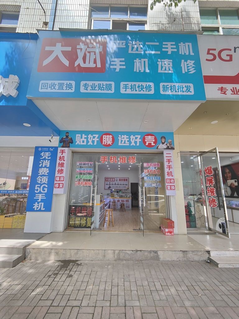 大斌严选二手机手机速修