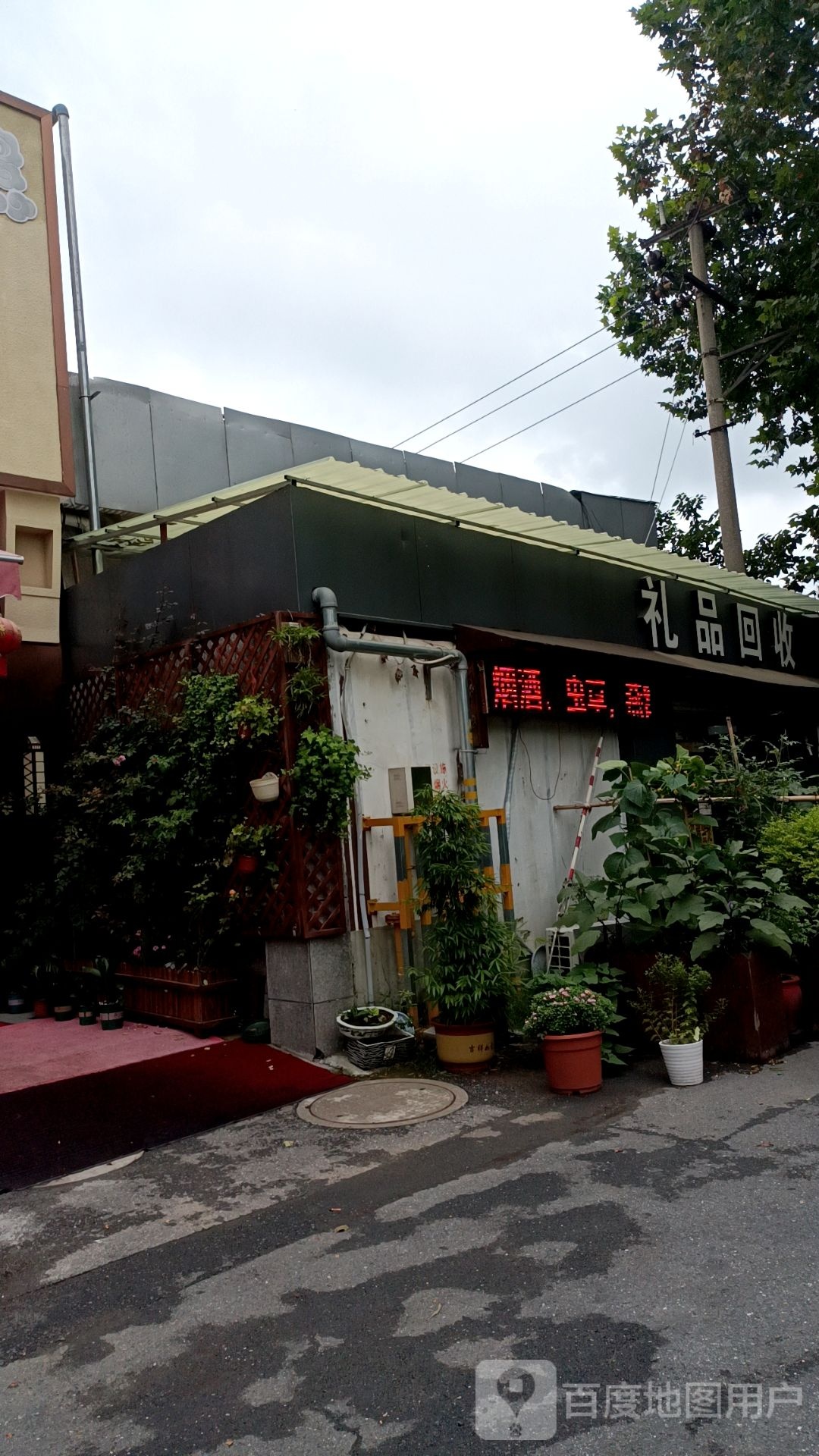 礼品回收