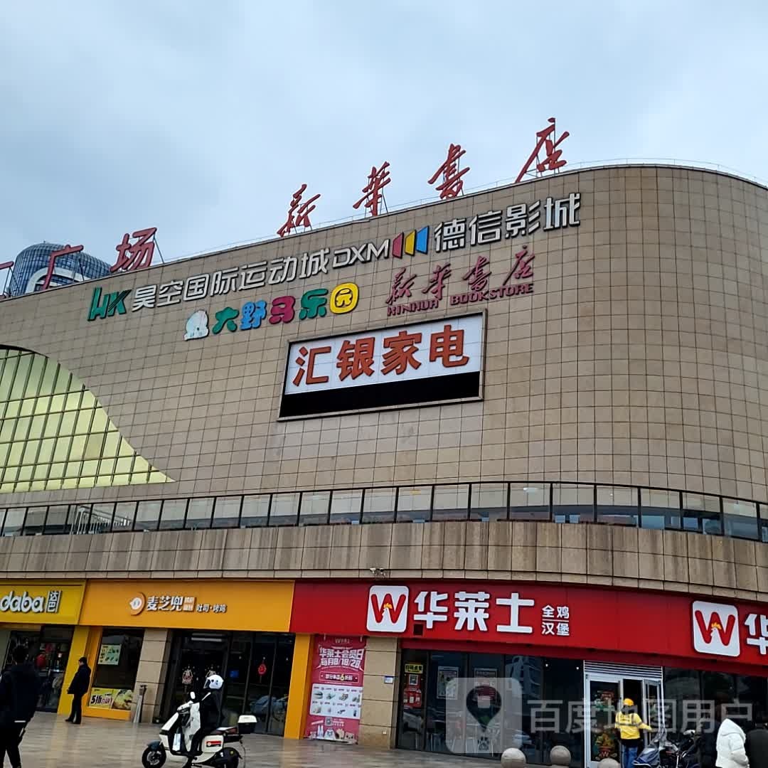 麦芝兜(开化东方广场店)