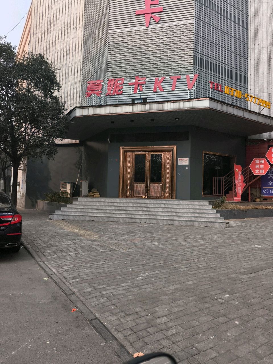 莫妮卡KTV