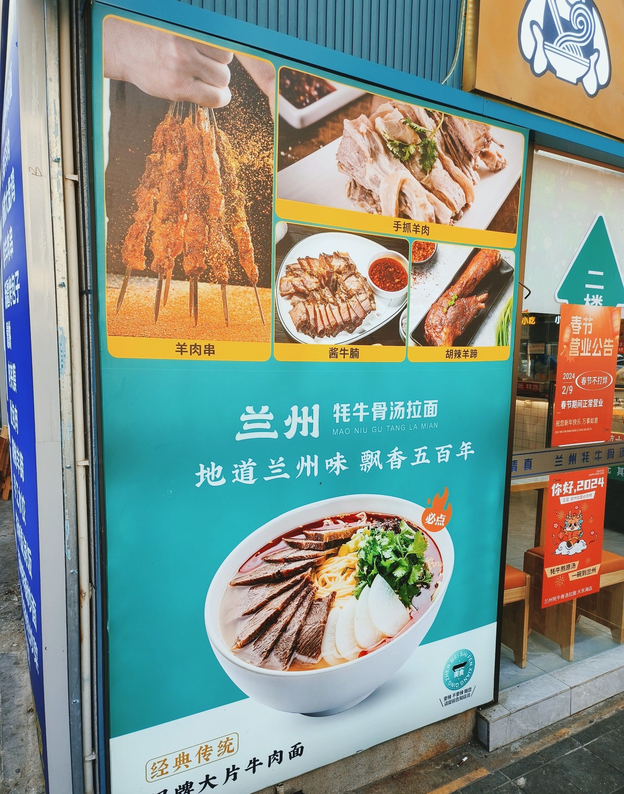 清真·兰州牦牛骨汤拉面