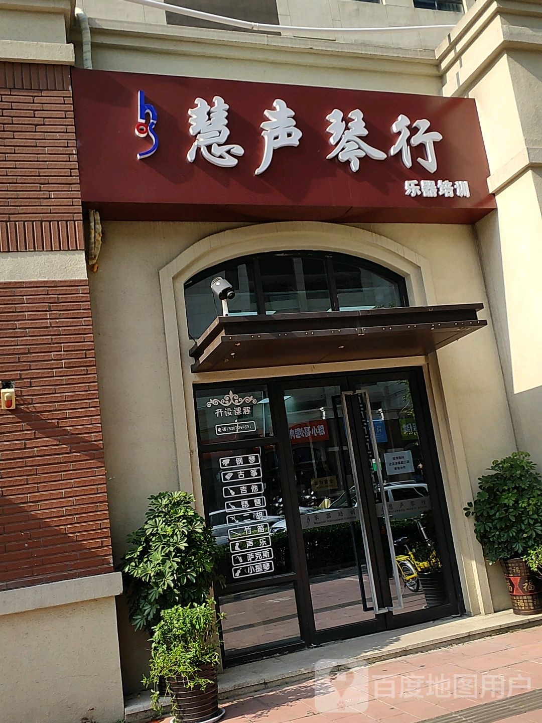 慧声琴行乐器培训(九里万科店)