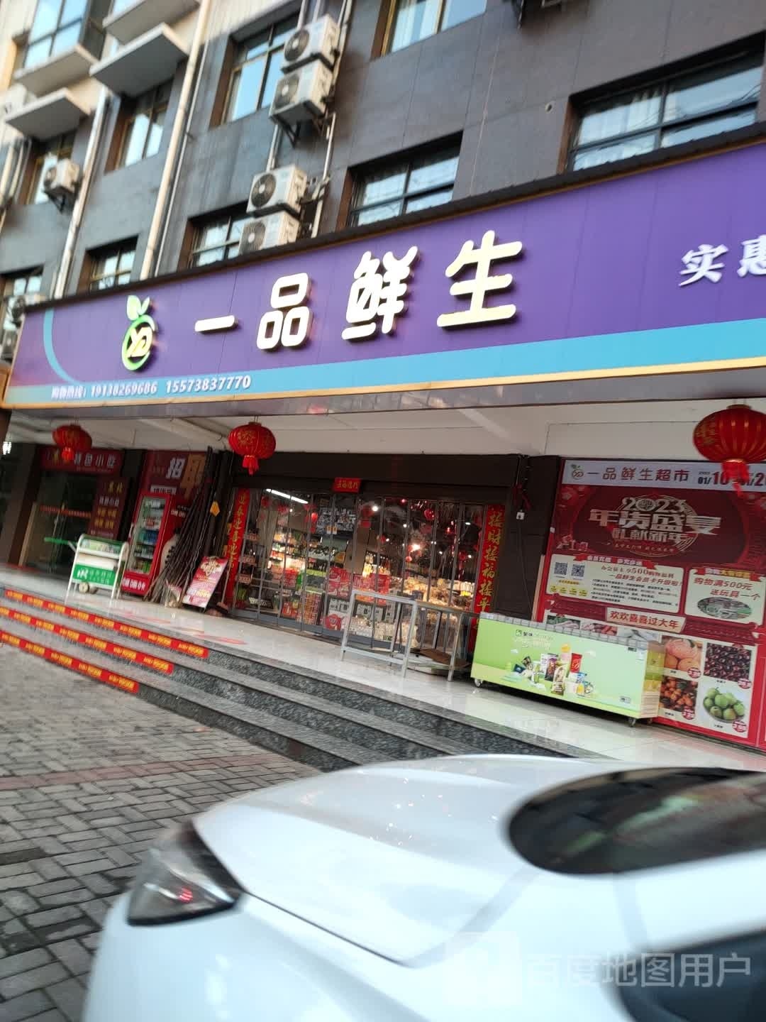 一品鲜生(环城东路店)