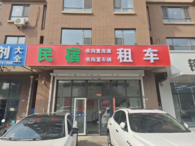 鹿七民宿