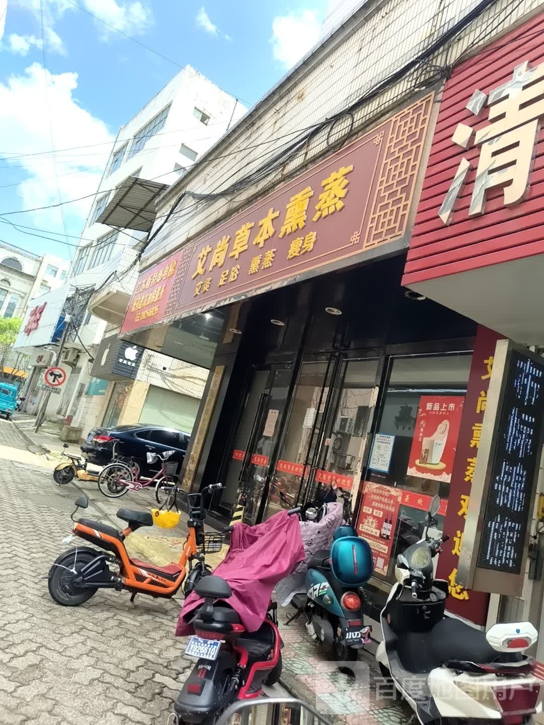 爱尚草本熏蒸