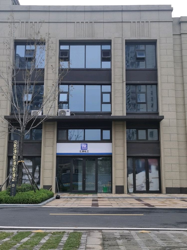 临沂市汇润化工