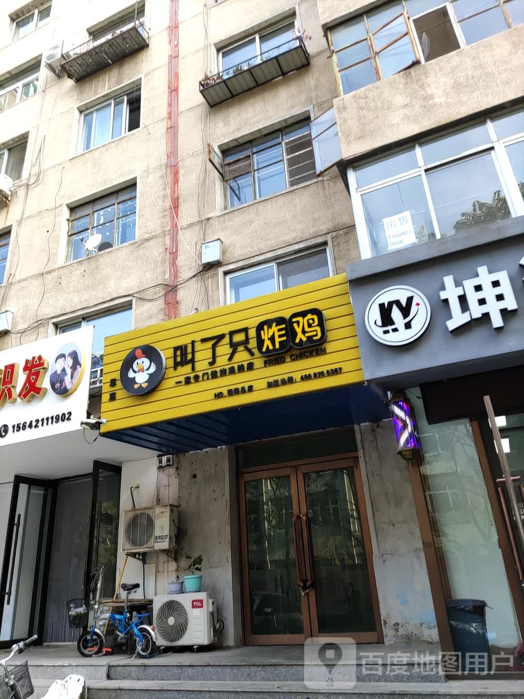 叫了只炸鸡(辽宁店)