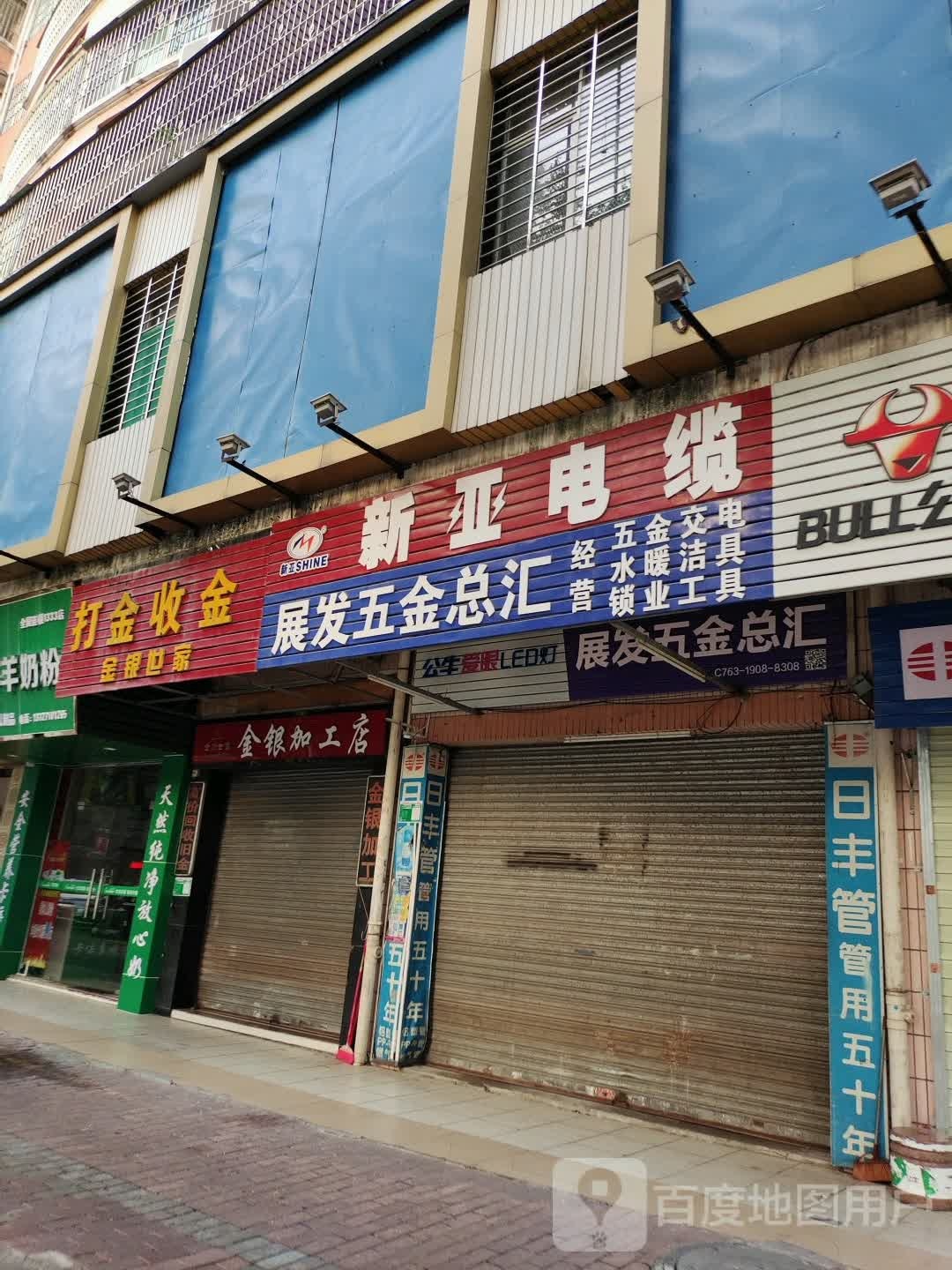 金银世家(连江路店)