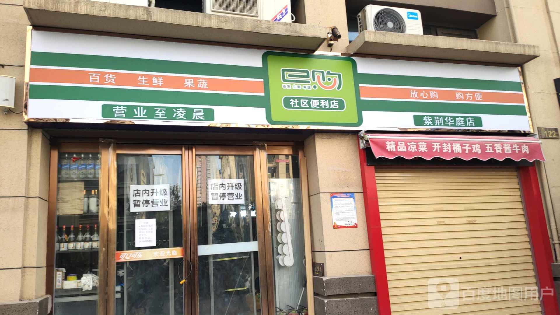 e购社区便利店(紫荆华庭店)