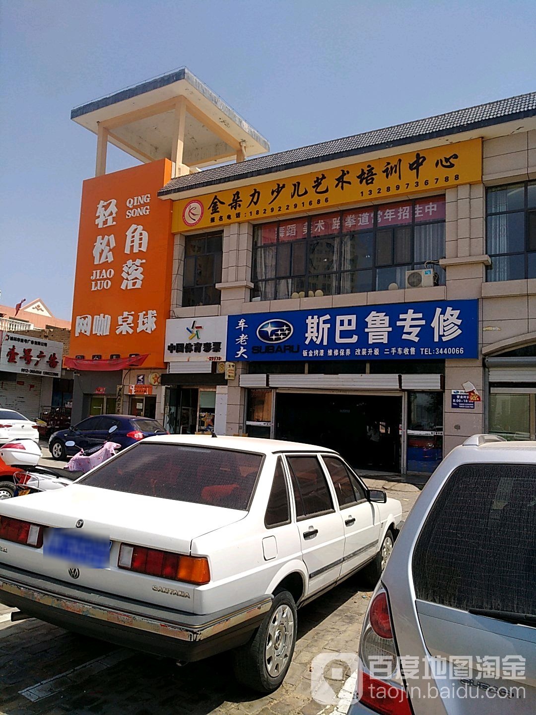 车老头斯巴鲁专修(万家隆购物广场店)