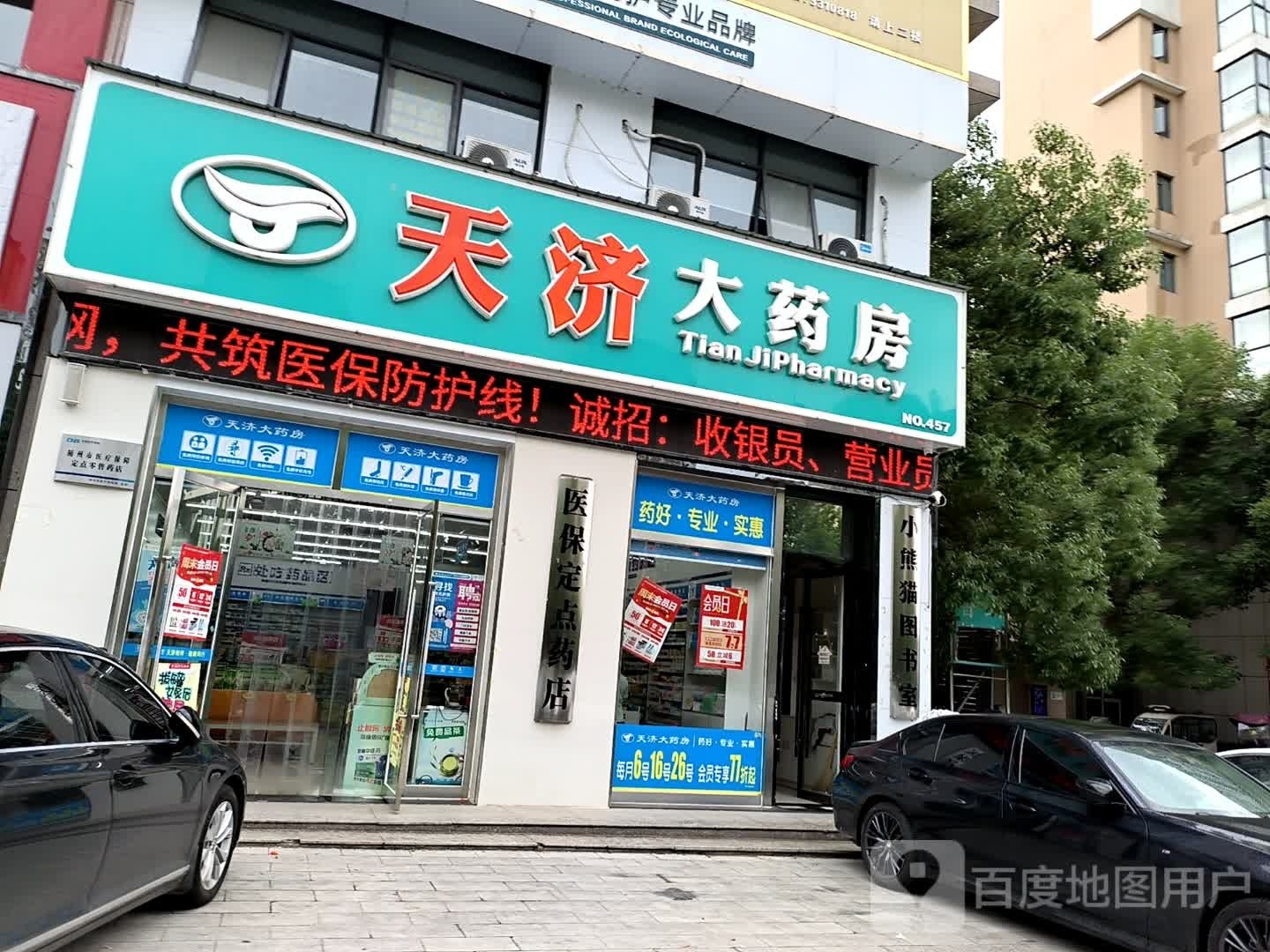 天津大药房(迎宾大道店)