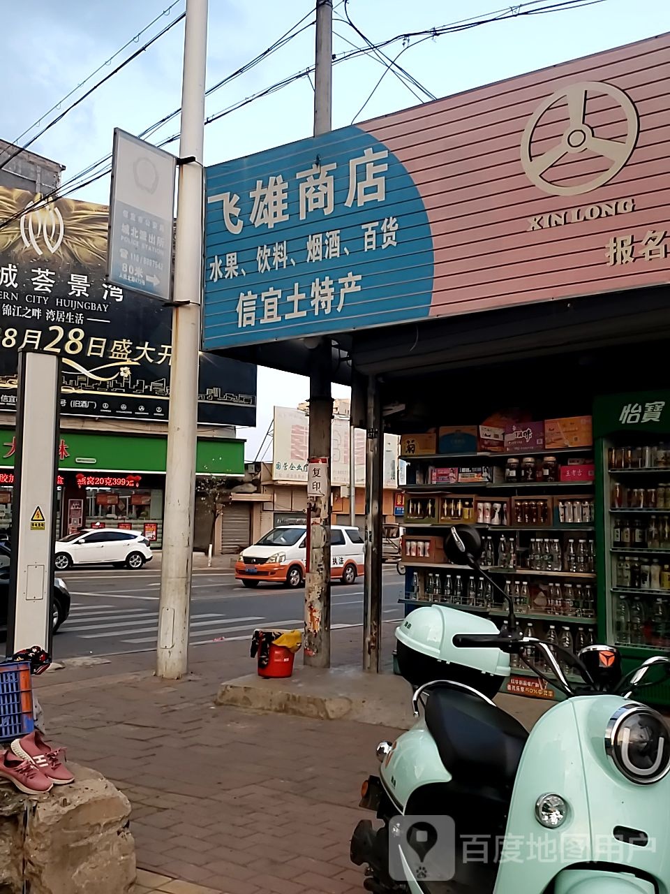 飞雄商店