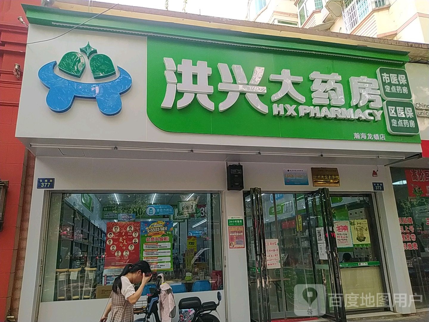 洪兴大要放(瀚海龙蟠店)