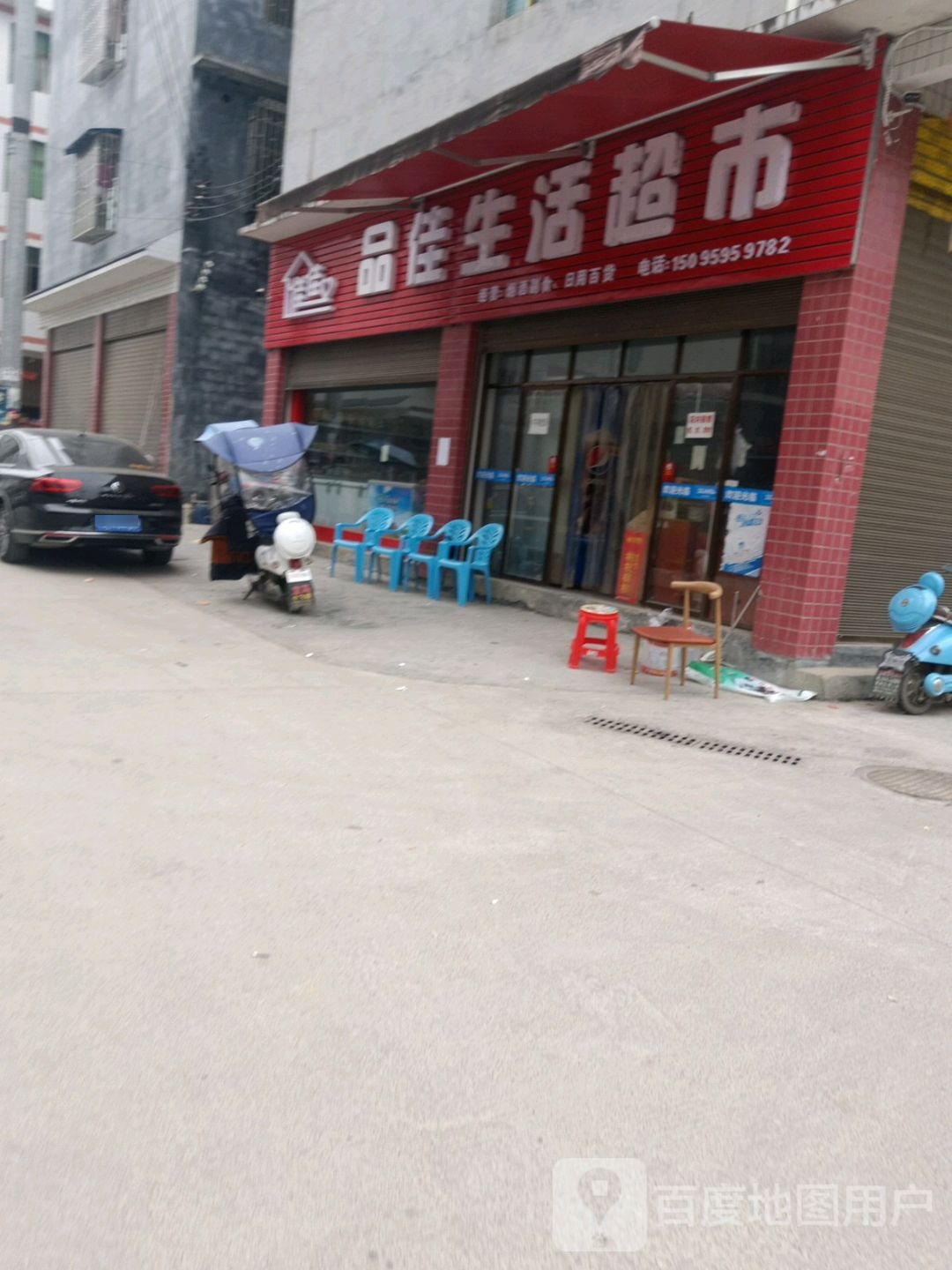 品佳生活超市(白沙大道北段店)