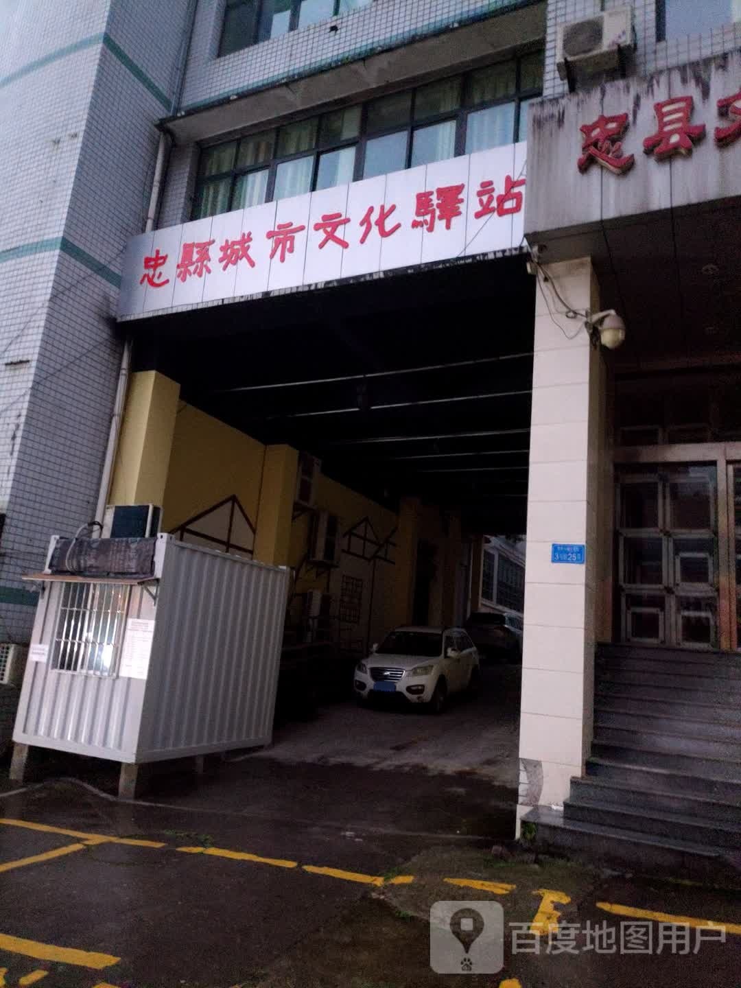 忠县城市化广场驿站