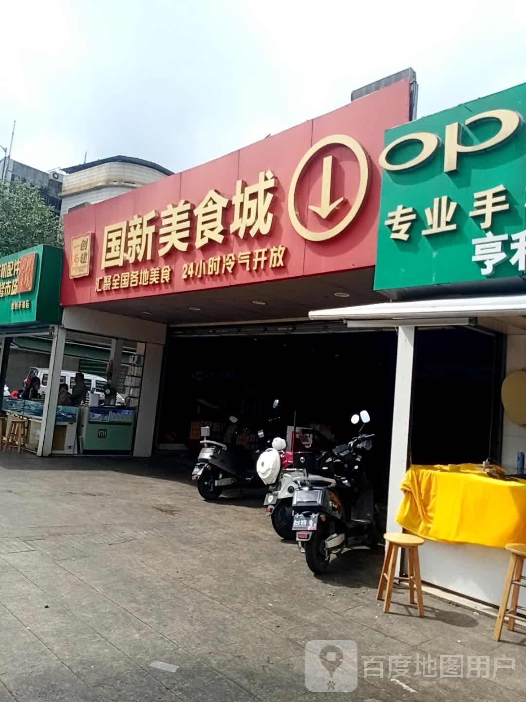 国新美食广场