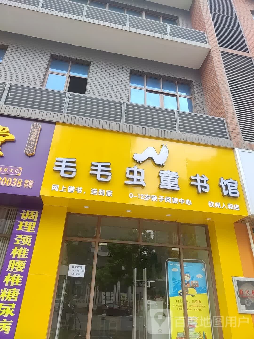 毛毛虫童书馆(钦州人和店)