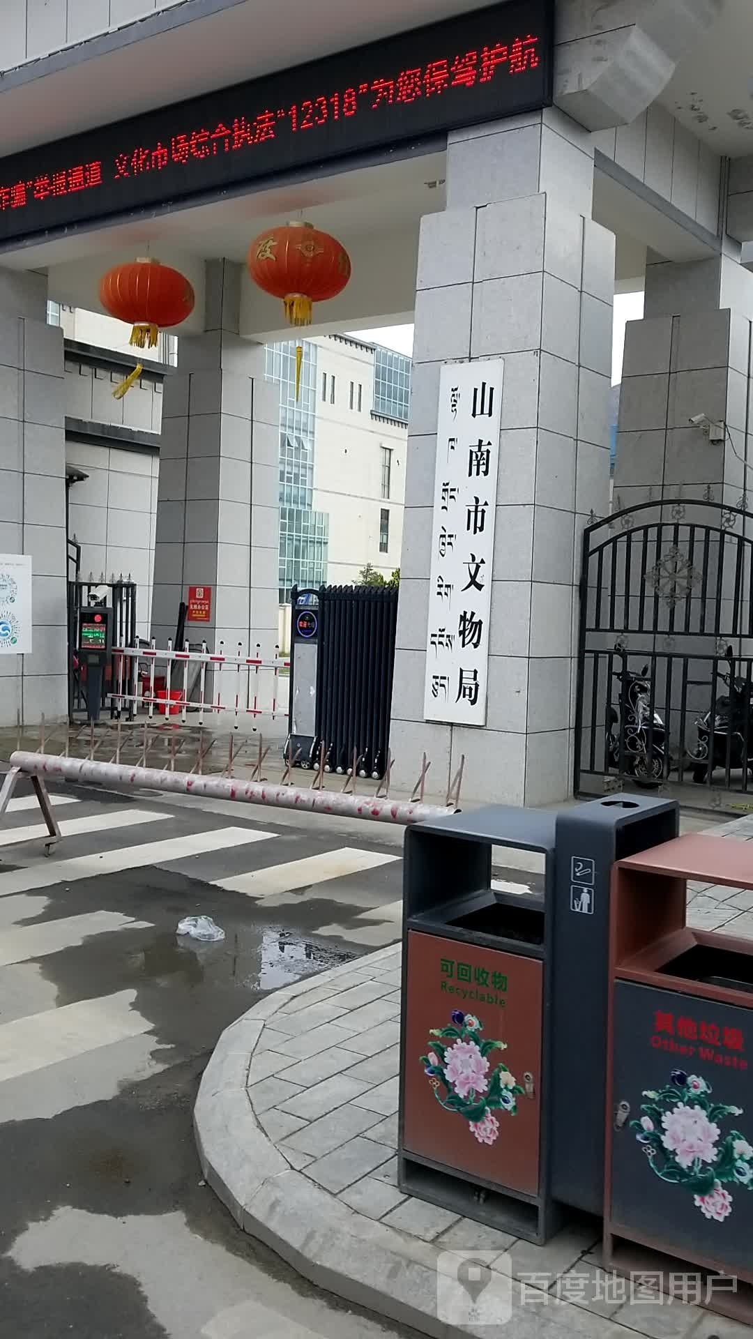 西藏山南市文化局