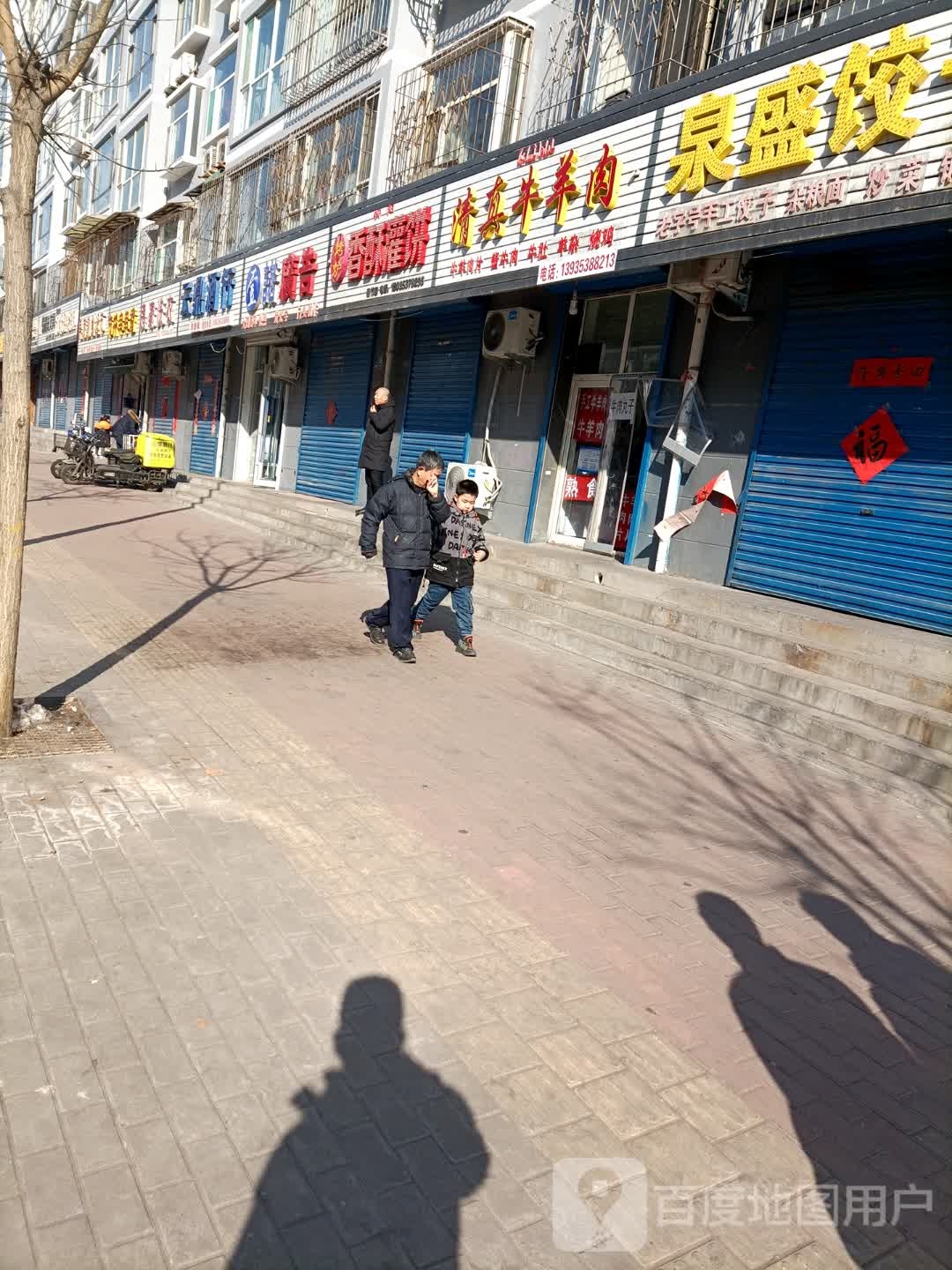 清真牛羊肉(义井西街店)