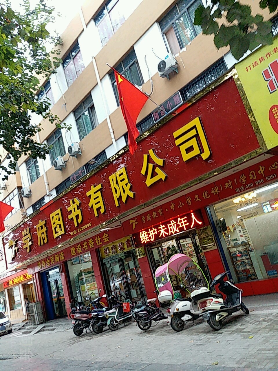 学府图书有线公司(火车站店)