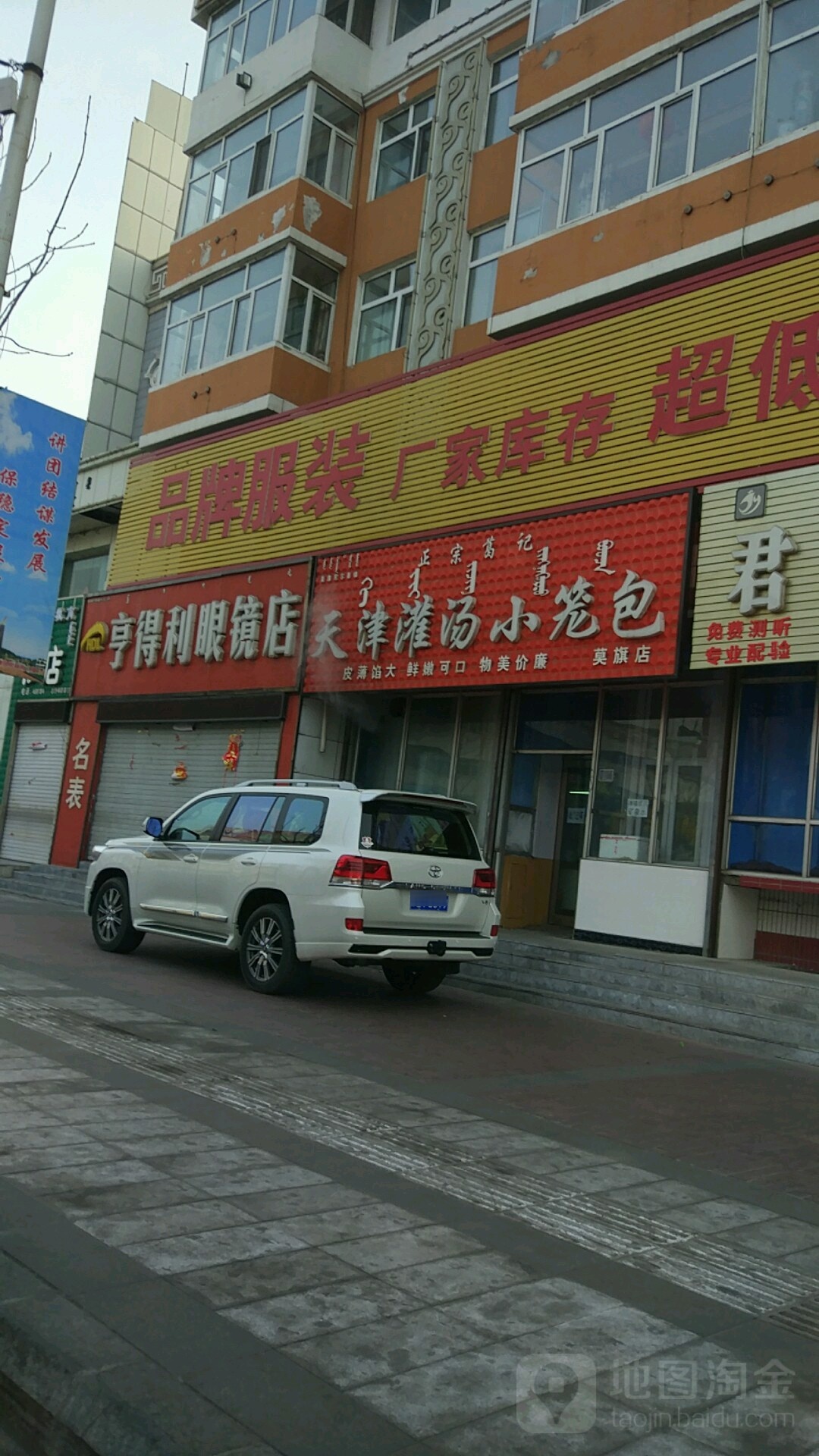 亨得利眼镜(诺敏南路店)